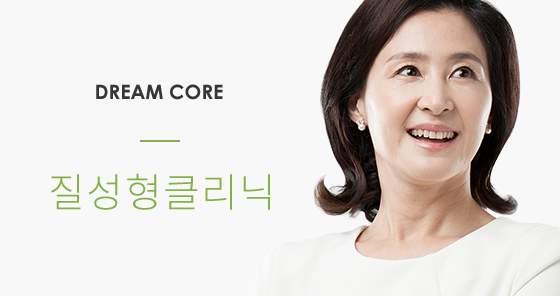 체형클리닉