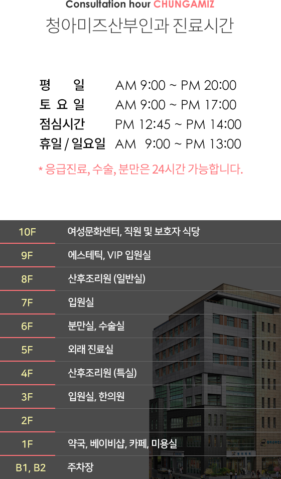 진료시간 및 층별안내